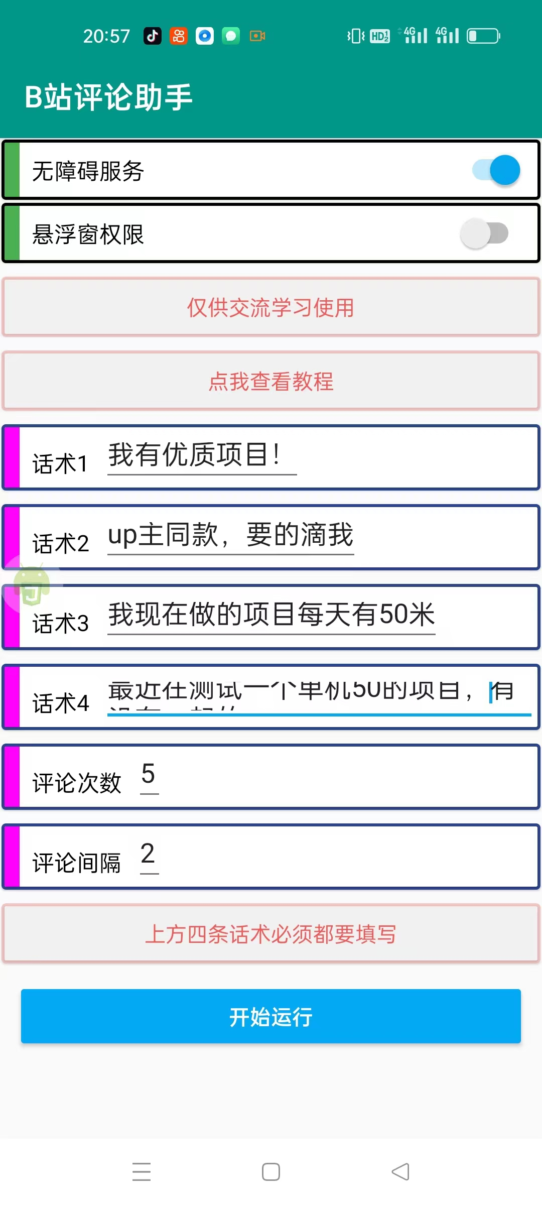 （5512期）【引流必备】最新哔哩哔哩评论截流助手，解放双手自动引流【脚本+教程】-<a href=