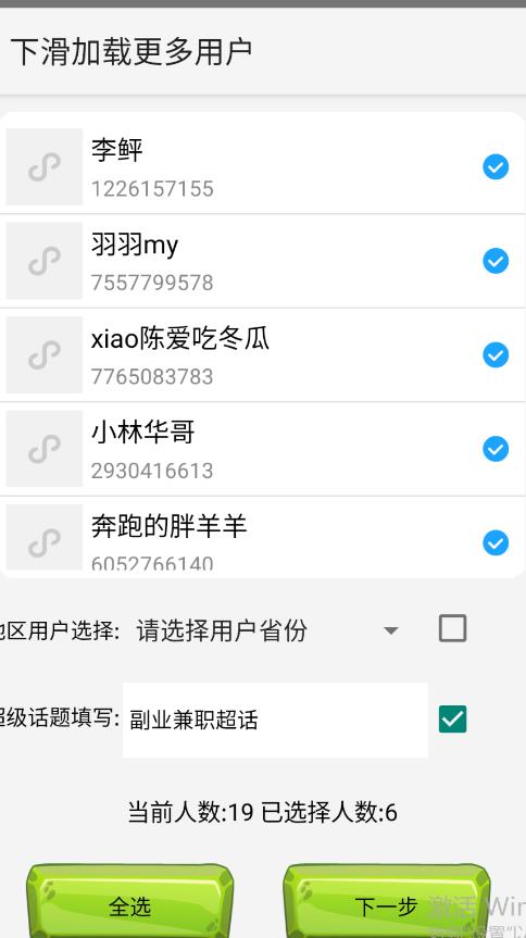 （6781期）最新微博协议暴力无限私信2.1引流脚本，工作室内部专用脚本【软件+教程】-<a href=