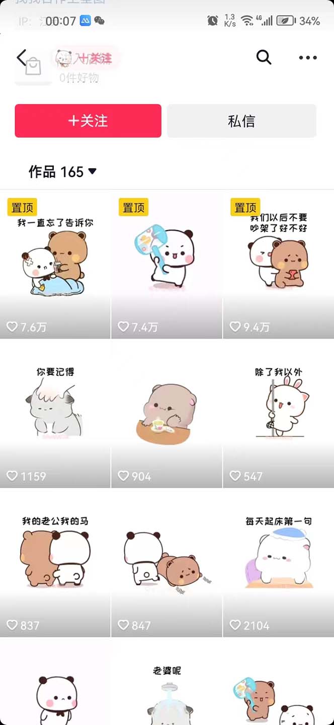 （6069期）搞笑表情包升级玩法，简单操作，抖音实操3天变现500+-<a href=