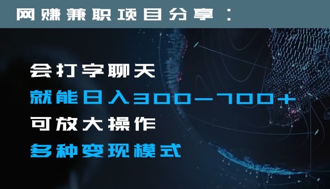 日入300-700+全程1部手机可放大操作多种变现方式-<a href=
