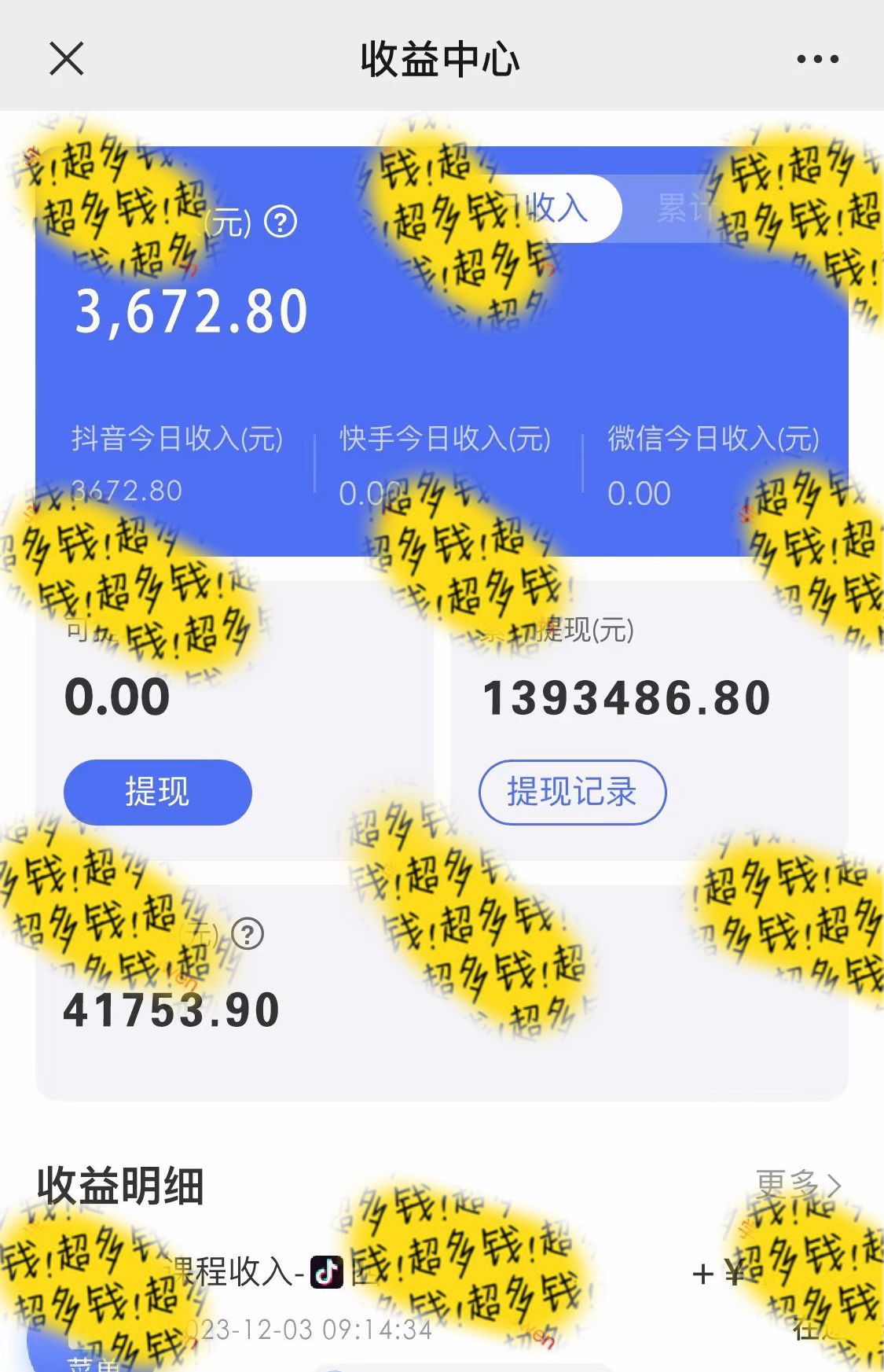 （9021期）抖音全民k歌5.0新玩法，直播挂小雪花卖教程月入10万，小白轻松上手，保…-<a href=