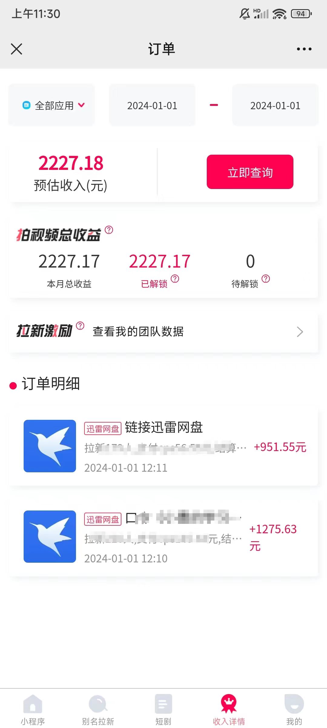 （8551期）一天2000+迅雷网盘拉新结合抖音无人直播，独创玩法保姆级教学-<a href=