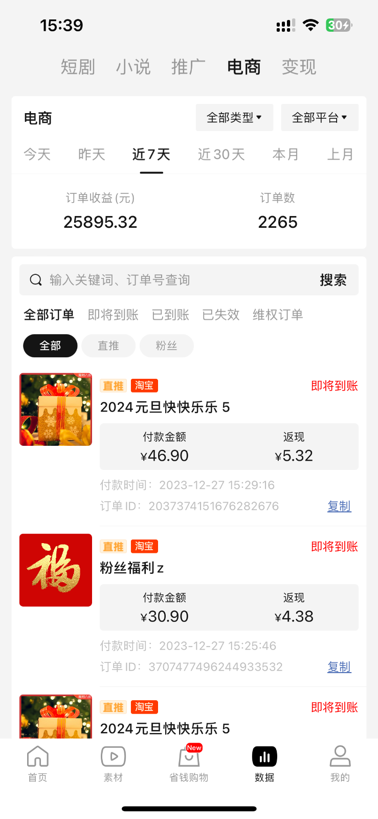 年前月入3万+的机会，烟花暴利掘金，无需囤货，一件代发-<a href=