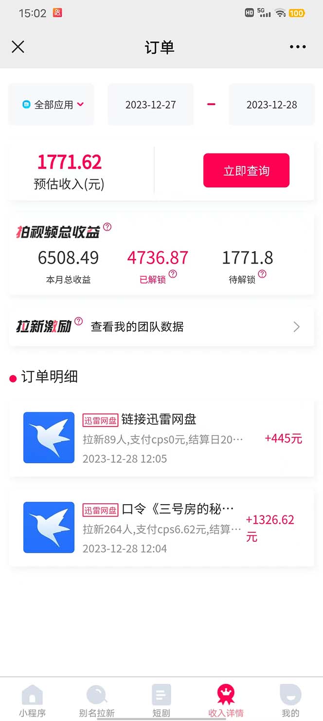（8435期）单日利润4000+快手美女无人挂播，网盘拉新3.0玩法，男粉转化超高-<a href=