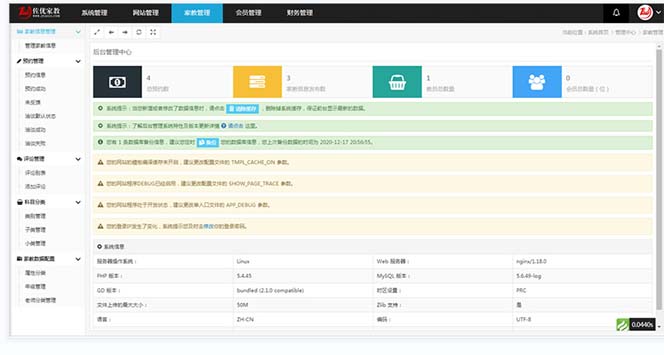 （5578期）家教平台源码 家教网站源码 可封装成APP thinkphp内核【源码+教程】-<a href=