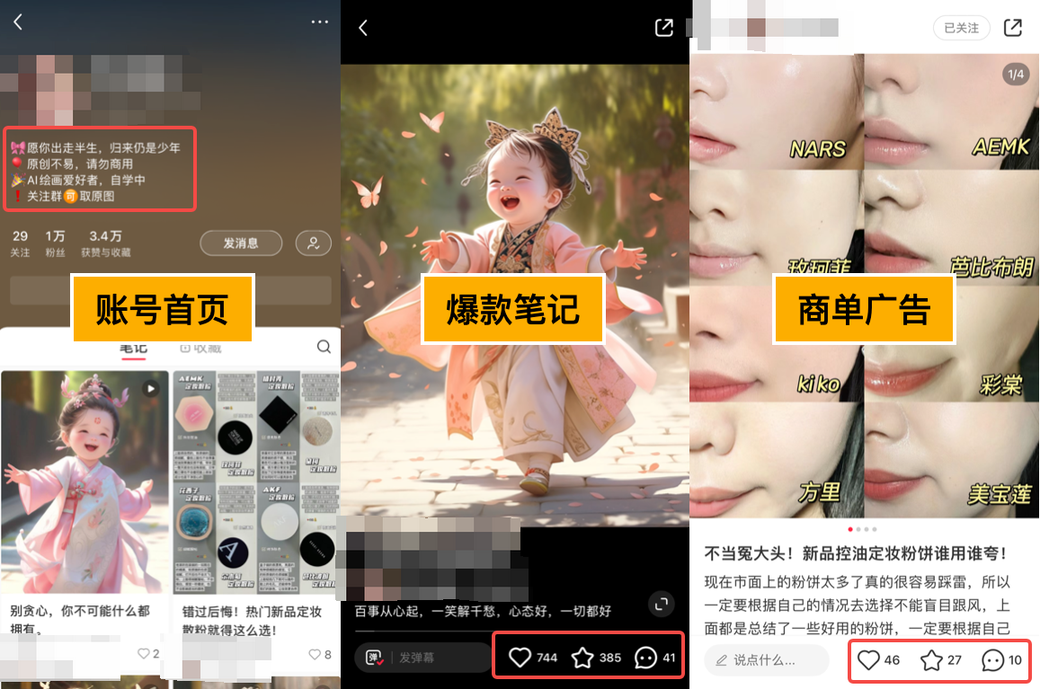 （8406期）小红书AI萌娃玩法，涨粉迅速，作品制作简单，轻松月入万元-<a href=