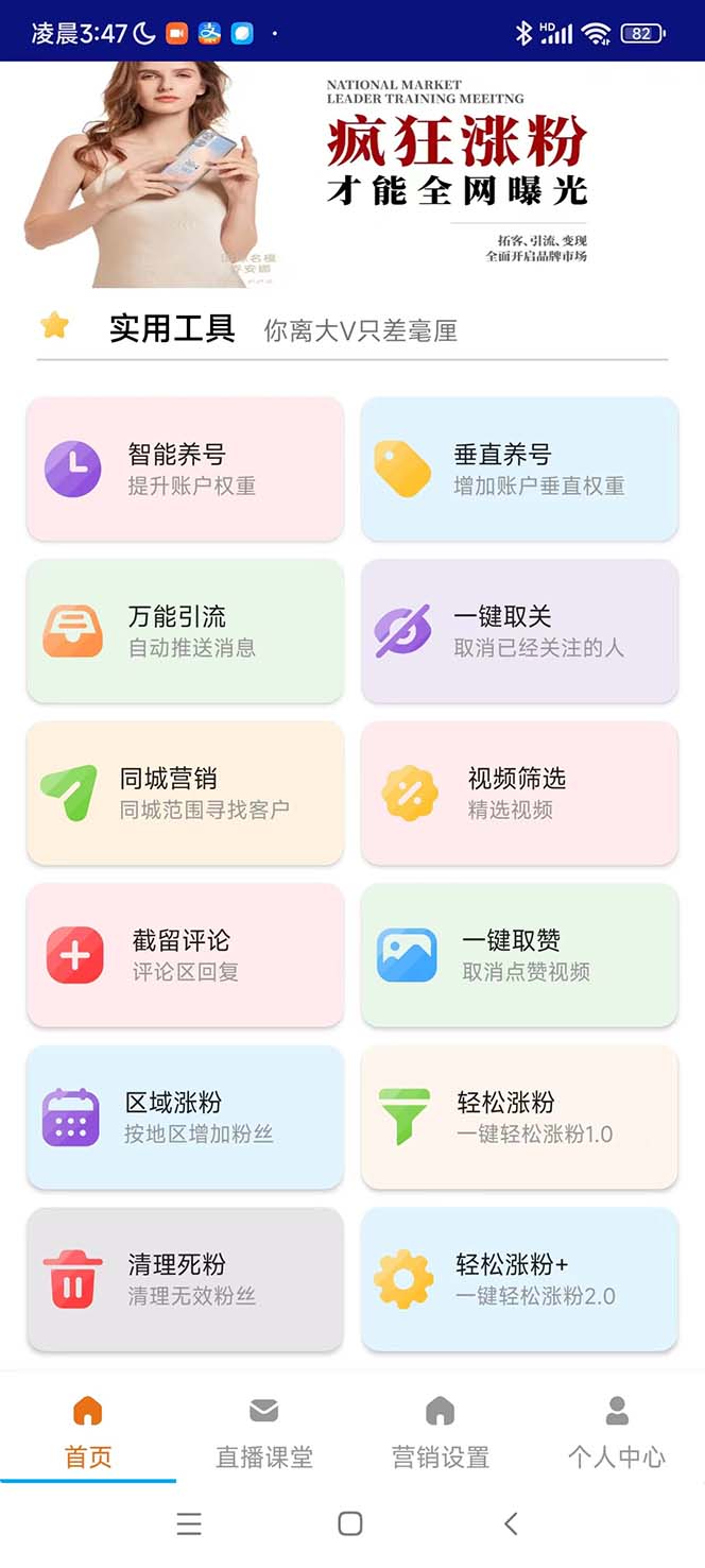 （5081期）引流必备-外面收费488抖音引流养号全自动脚本 解放双手自动引流(脚本+教程)-<a href=