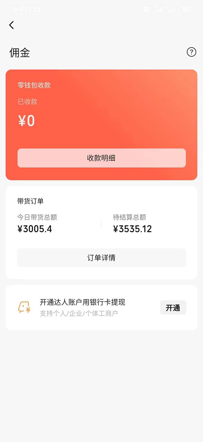 （8475期）视频号带货，日入3000+，不用真人出镜-<a href=