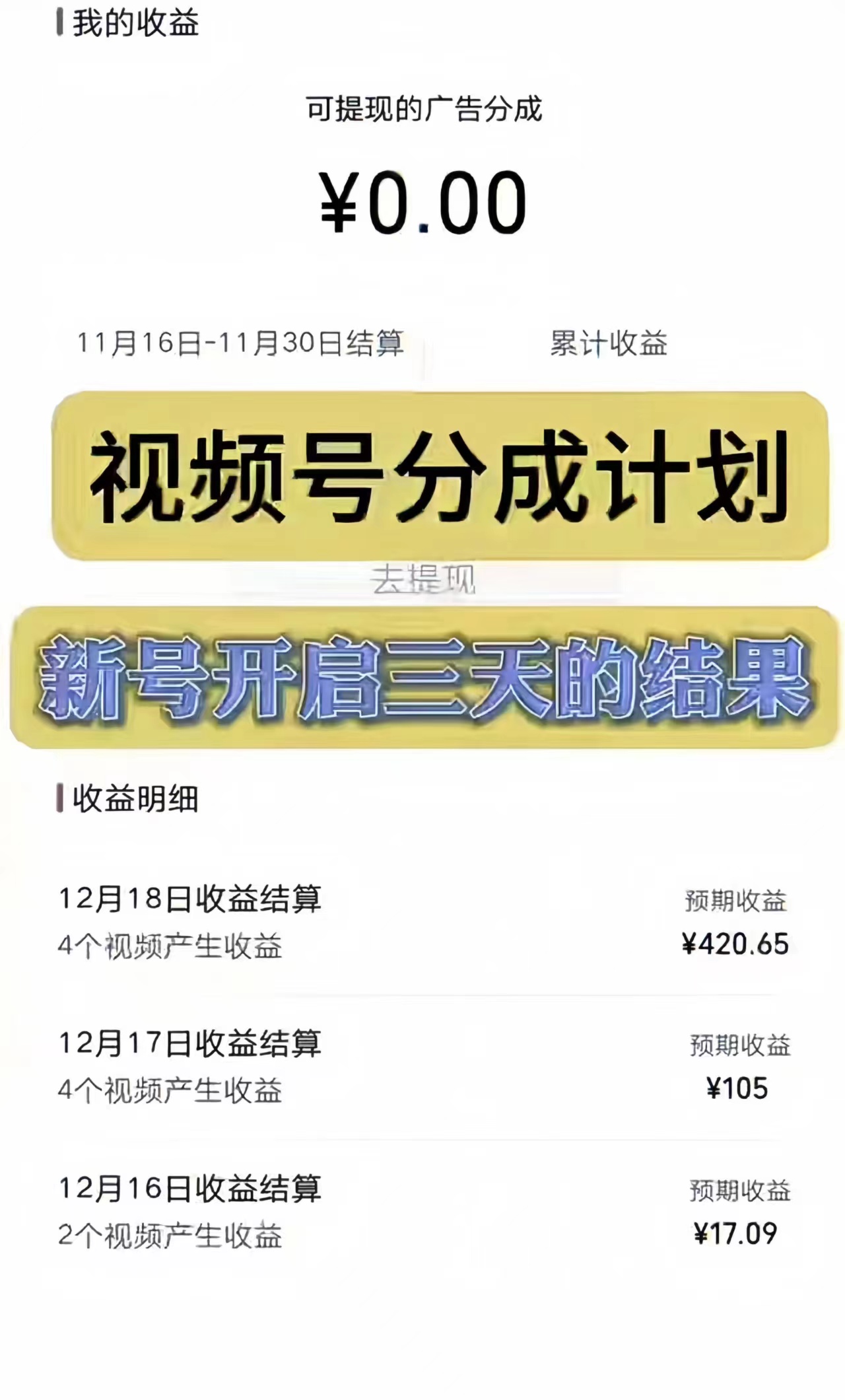 （8376期）视频号分成计划，日入300-1k，持久稳定！-<a href=
