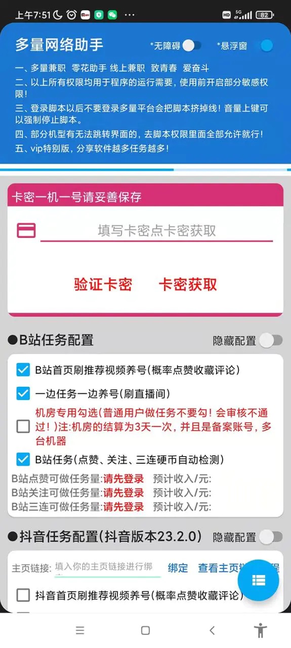 （5065期）最新多量零花全自动挂机项目，单号一天5+可无限批量放大【脚本+教程】-<a href=