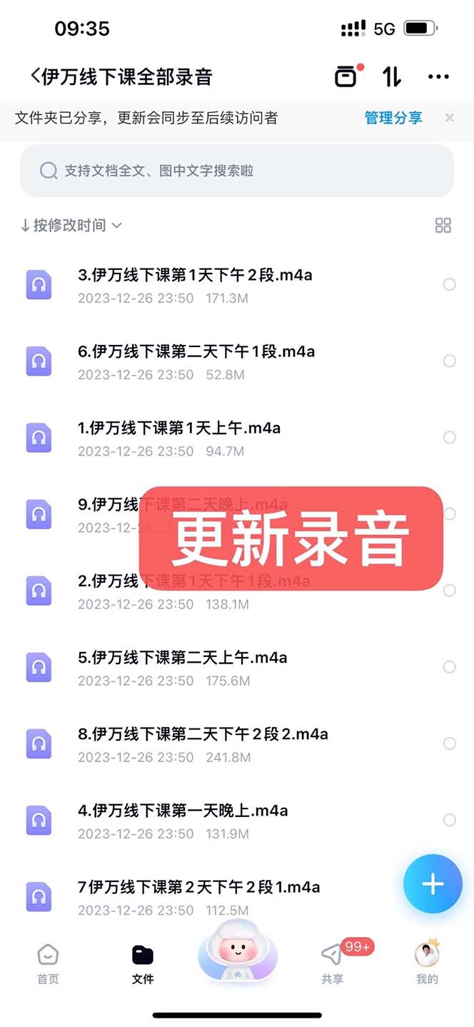 （8461期）私域收费课程笔记：线下课录音+飞书笔记和文档PPt，私域必看！-<a href=