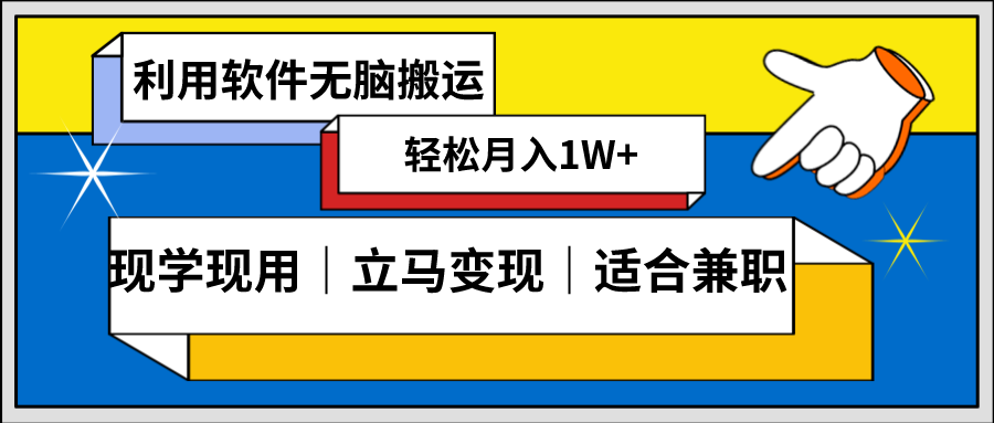 低密度新赛道，视频无脑搬，一天1000+，几分钟一条原创视频，零成本零门槛超简单-<a href=