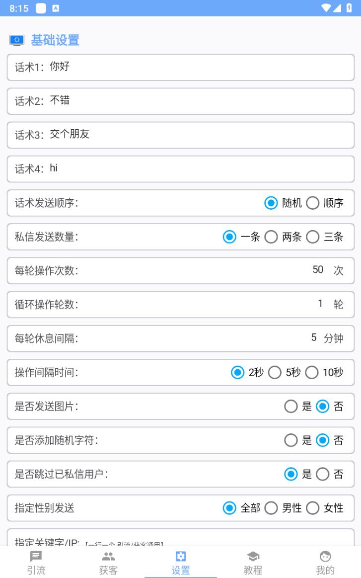 （4668期）【引流必备】外面收费998全平台引流，包含26个平台功能齐全【脚本+教程】-<a href=
