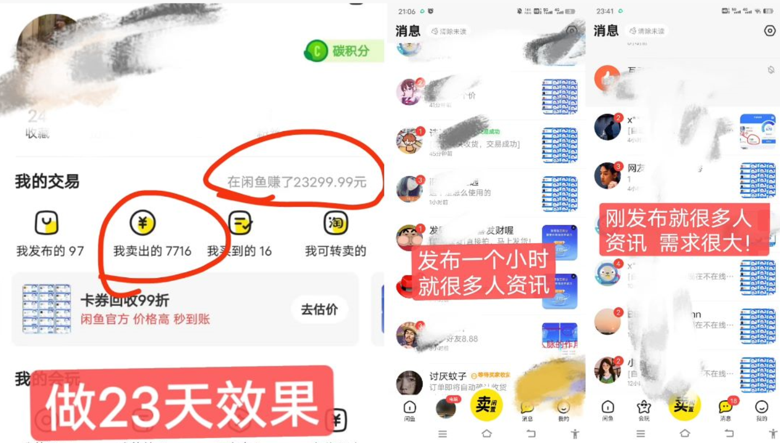 （8802期）闲鱼高芝麻分人脉玩法、0投入、0门槛,每一小时,月入过万！-<a href=