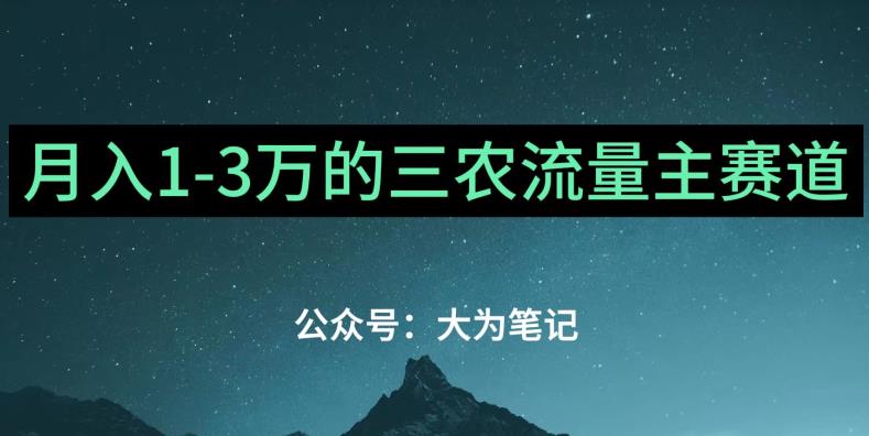 普通人靠ChatGPT也能月入1万的三农创业流量主项目【有手就行】-<a href=