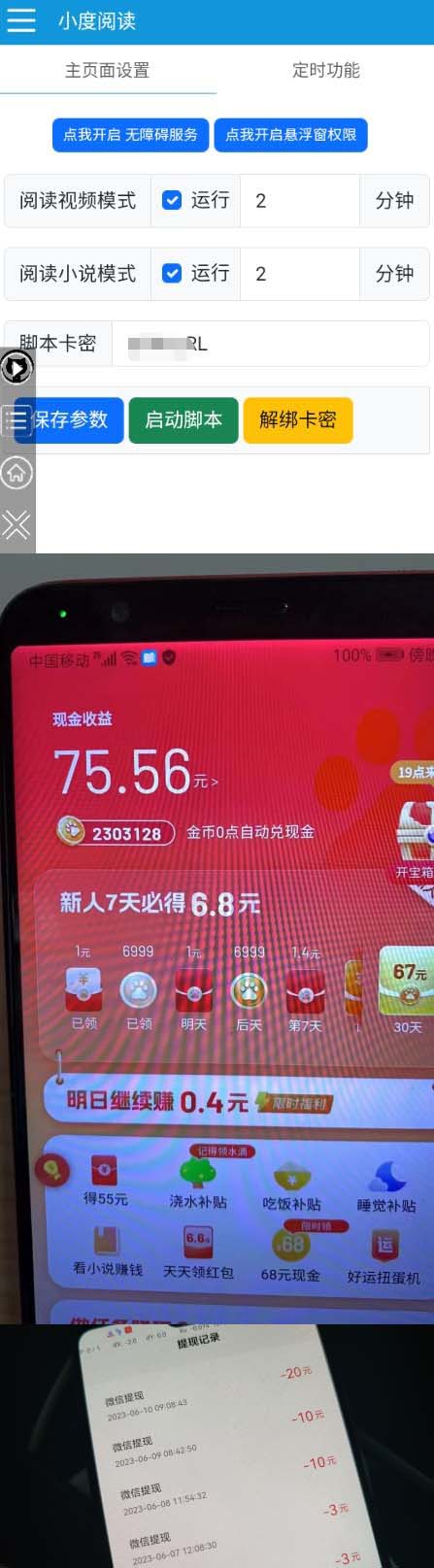 （6164期）外面收费388-1688的某度极速版撸金玩法，单日收益10-50，号多可批量操作-<a href=