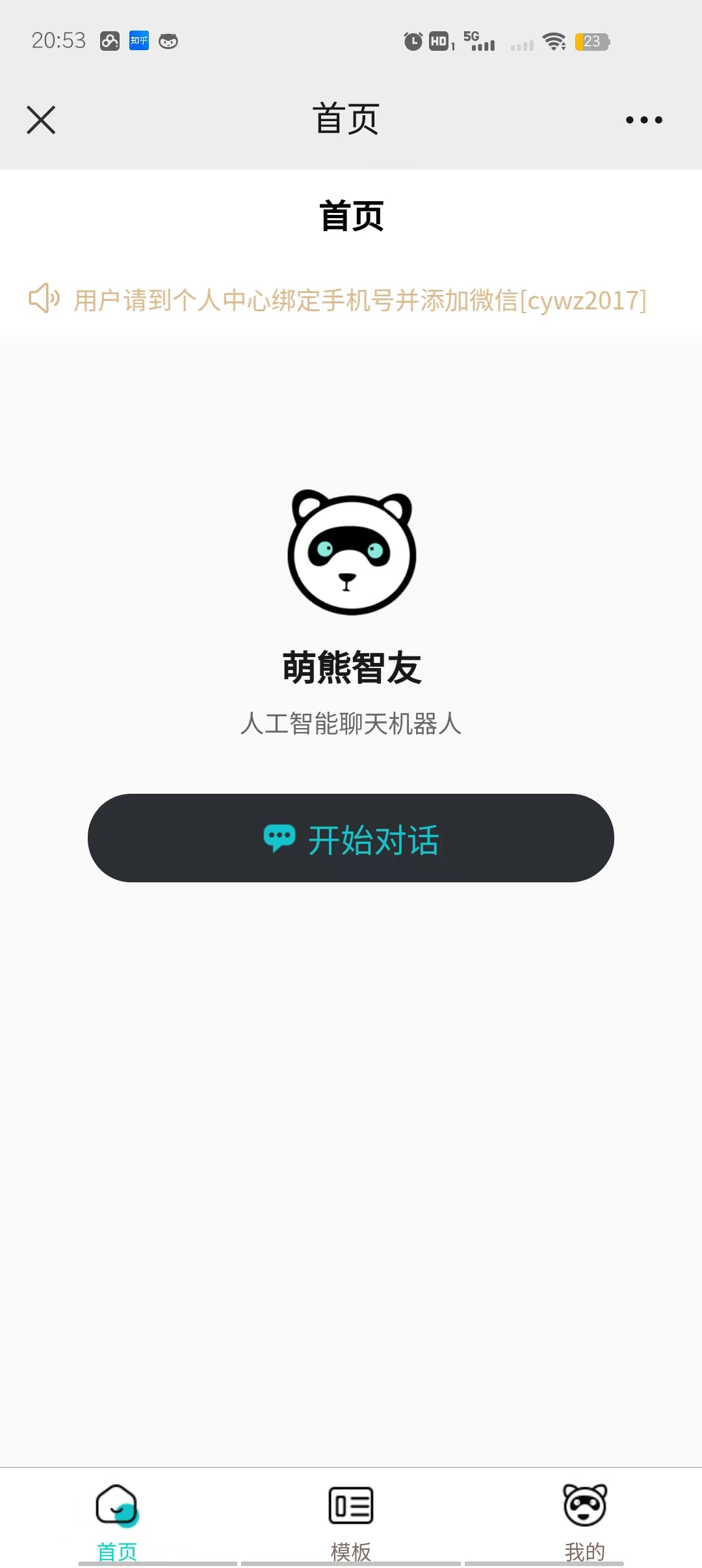 （5811期） Saas无限多开版ChatGPT小程序+H5，系统已内置GPT4.0接口，可无限开通坑位-<a href=