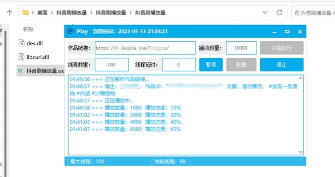 （5860期）抖音短视频刷视频播放量，一键秒刷几千播放【软件+视频教程】-<a href=