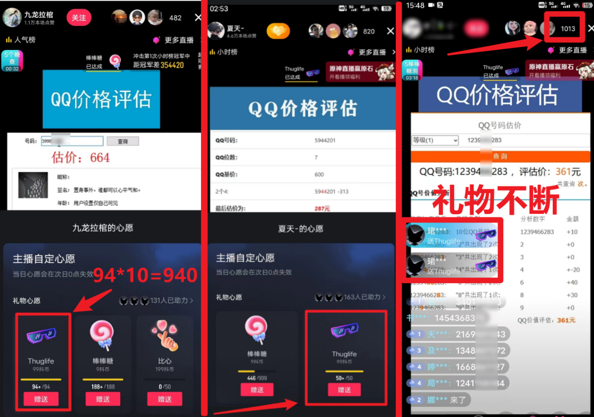 最新QQ号估值直播 日入1000+，适合小白【附完整软件 + 视频教学】-<a href=