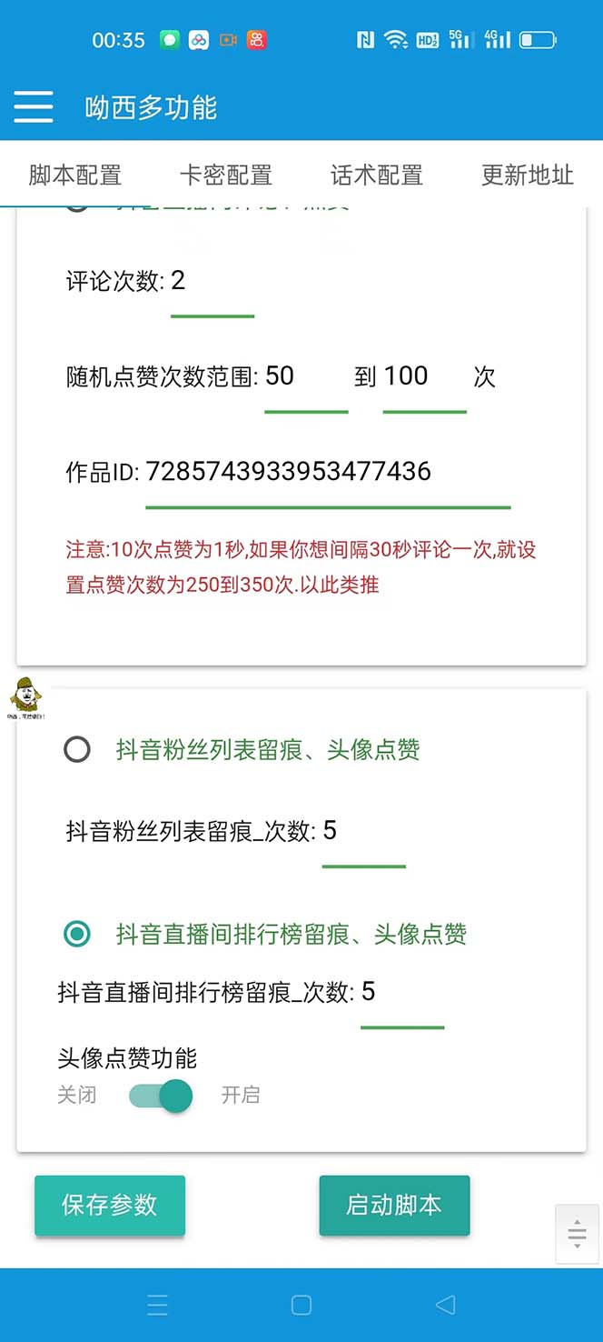 （7495期）【引流必备】最新斗音多功能互粉引流脚本，解放双手自动引流【引流脚本+…-<a href=