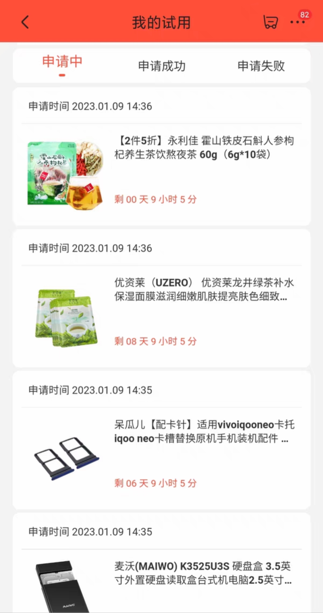 （4839期）外面收费688最新版京东试用申请软件，一键免费申请商品试用【永久版脚本】-<a href=