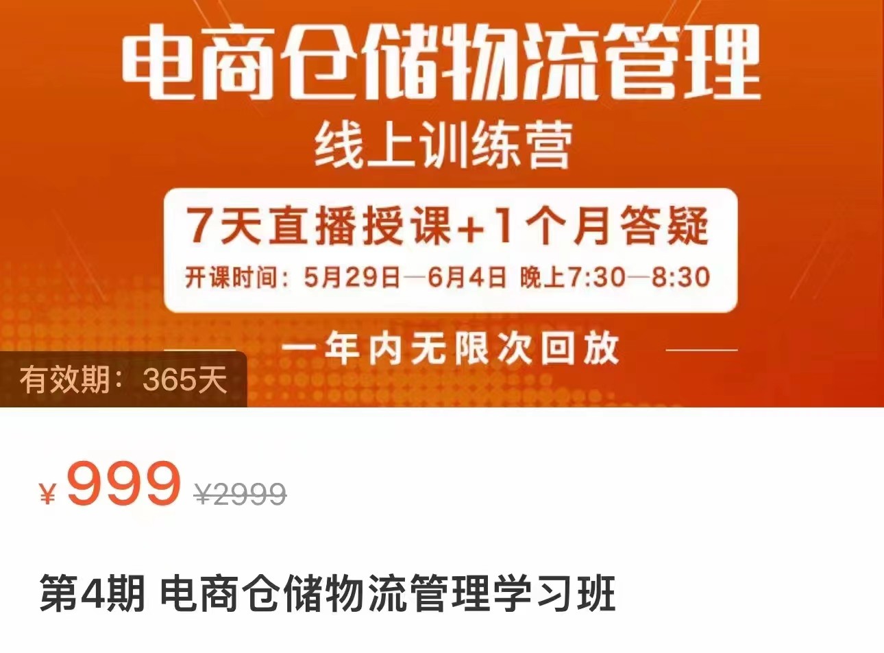 电商仓储物流管理学习班 电商仓储物流是你做大做强的坚强后盾-<a href=