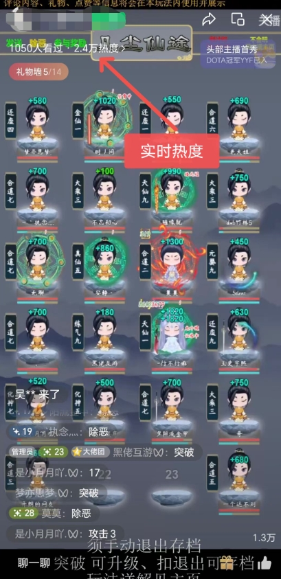 （7519期）视频号无人直播修仙养成类弹幕互动，游戏玩法多，吸金能力强，自带流量加成-<a href=