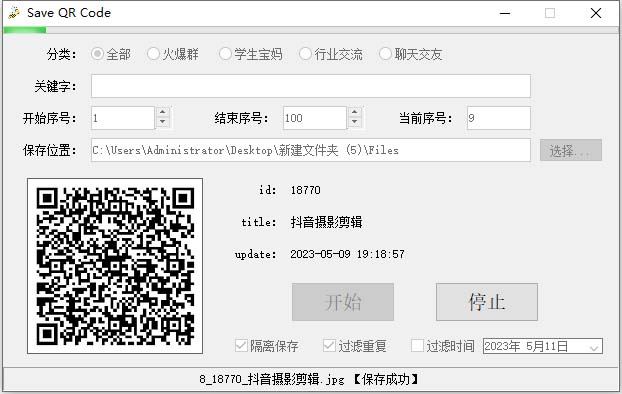 （5802期）【引流必备】最新小蜜蜂微信群二维码采集脚本，支持自定义时间关键词采集-<a href=