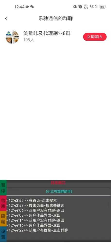 【引流必备】外面收费688的小红书自动进群脚本，精准引流必备【永久脚本+详细教程】-<a href=