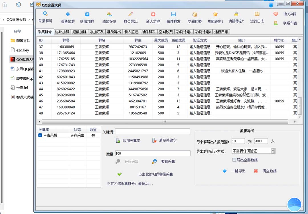 （5781期）QQ客源大师综合营销助手，最全的QQ引流脚本 支持群成员导出【软件+教程】-<a href=