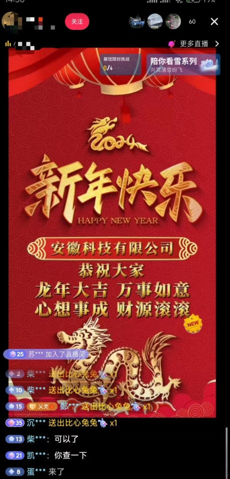 年前最后一波风口，企业新年祝福，做高质量客户，一单99收到手软，直播礼物随便收-<a href=