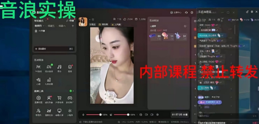 2024最新女生无声版无人直播全套教程，疯狂撸音浪【揭秘】-<a href=