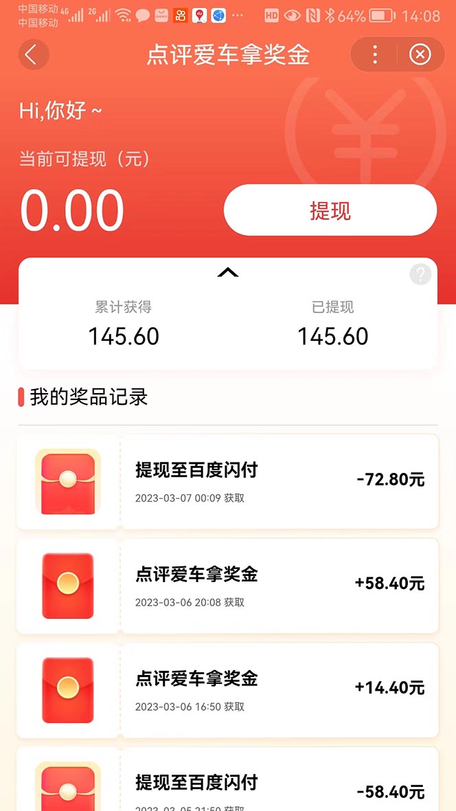 （5187期）搬运口碑车评，拿现金，一个实名最高可撸450元【详细操作教程】-<a href=