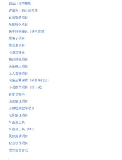 网创项目百科大全（持续更新）-白戈学堂