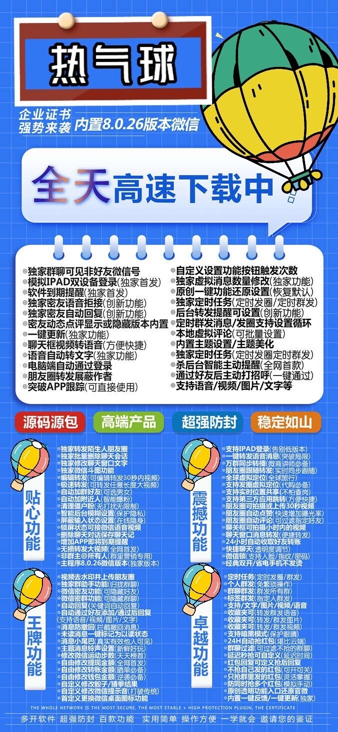 （6970期）苹果热气球（企业授权）微信多开-稳定防封-<a href=