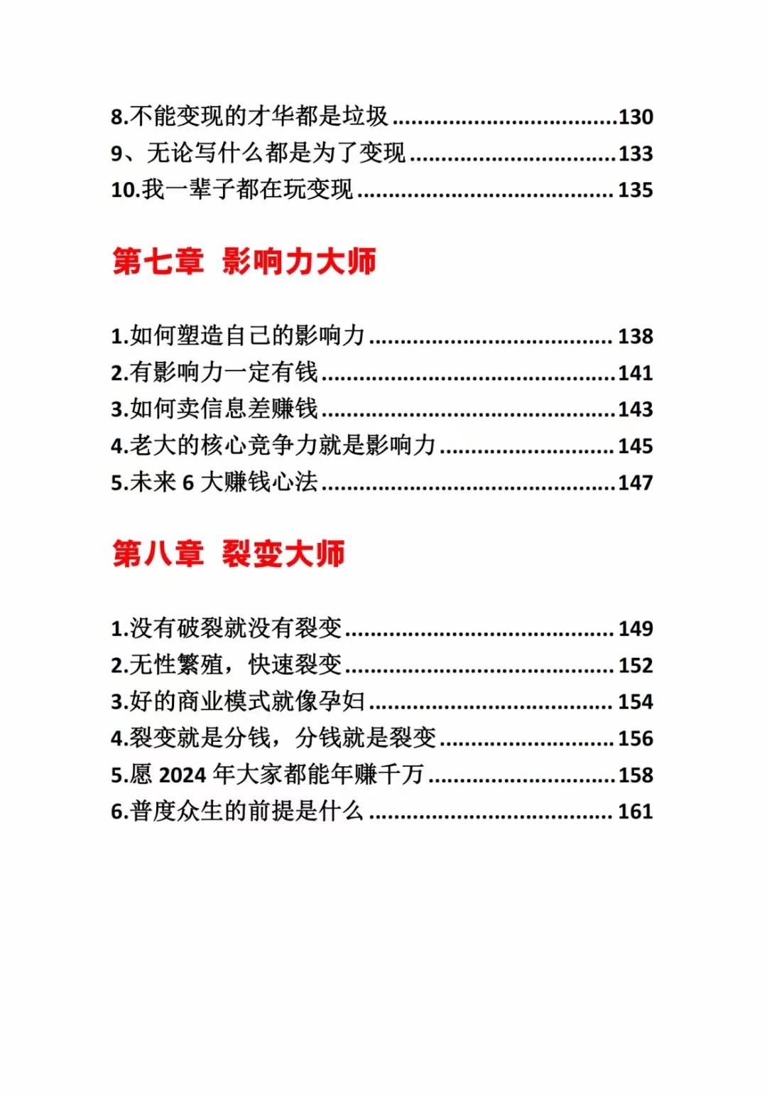 《营销大师如何割韭菜》禁止外传的大师绝学电子书-<a href=