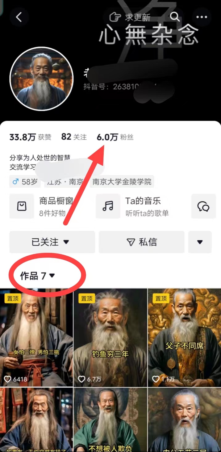 （8564期）AI数字老人言，7个作品涨粉6万，一部手机即可搞定，轻松月入1W+-<a href=