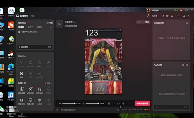 抖音快手财神爷AI智能直播间，无需真人出镜实时互动，不封号礼物打赏赚到手软-<a href=
