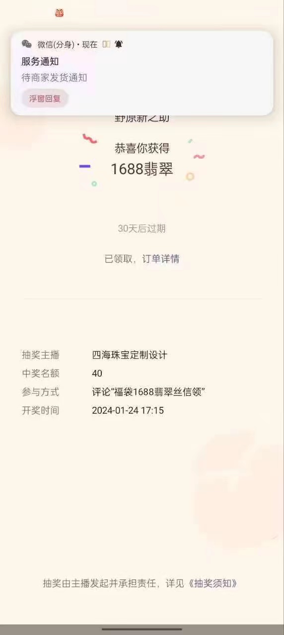 （8759期）最新视频号直播挂机抢福袋项目，简单无脑，批量产出实物，轻松日入500＋-<a href=