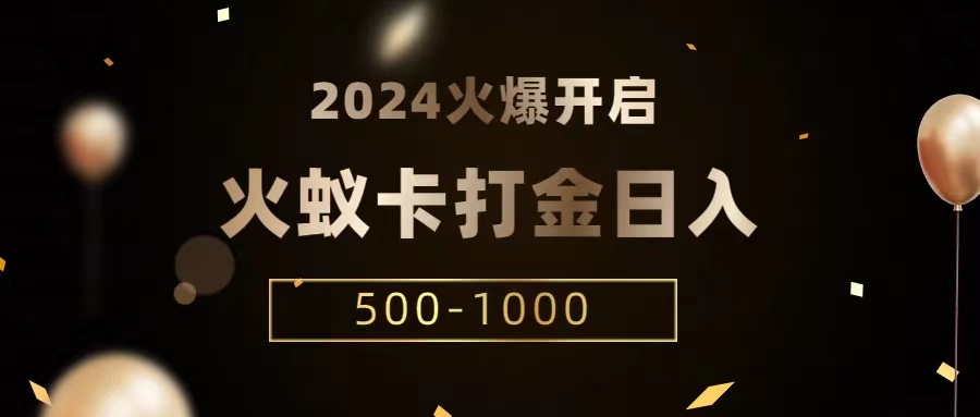 火蚁卡打金项目 火爆发车 全网首发 日收益一千+  单机可开六个窗口-<a href=