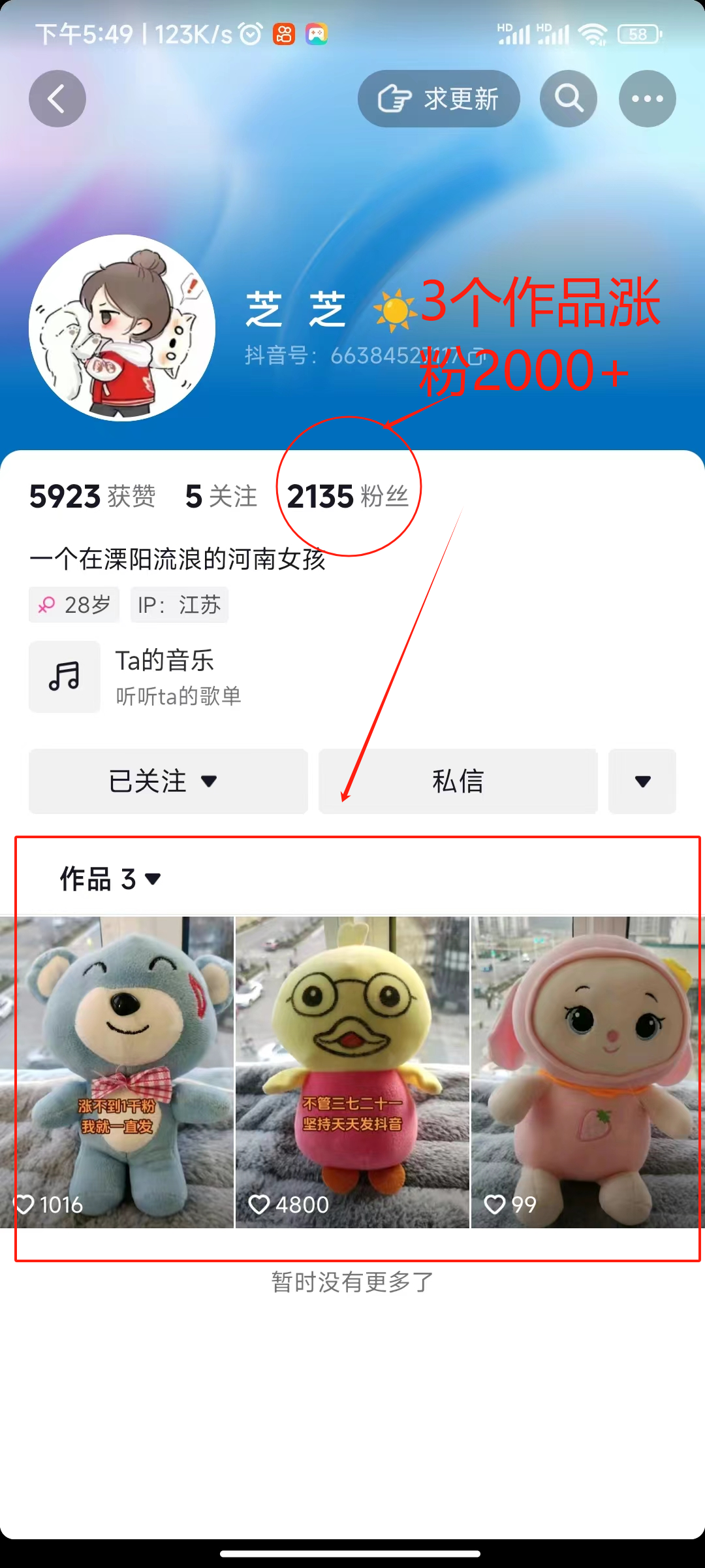 （8606期）两个快速涨粉的野路子，一个特效+神奇布偶，粉丝暴涨5000起！-<a href=