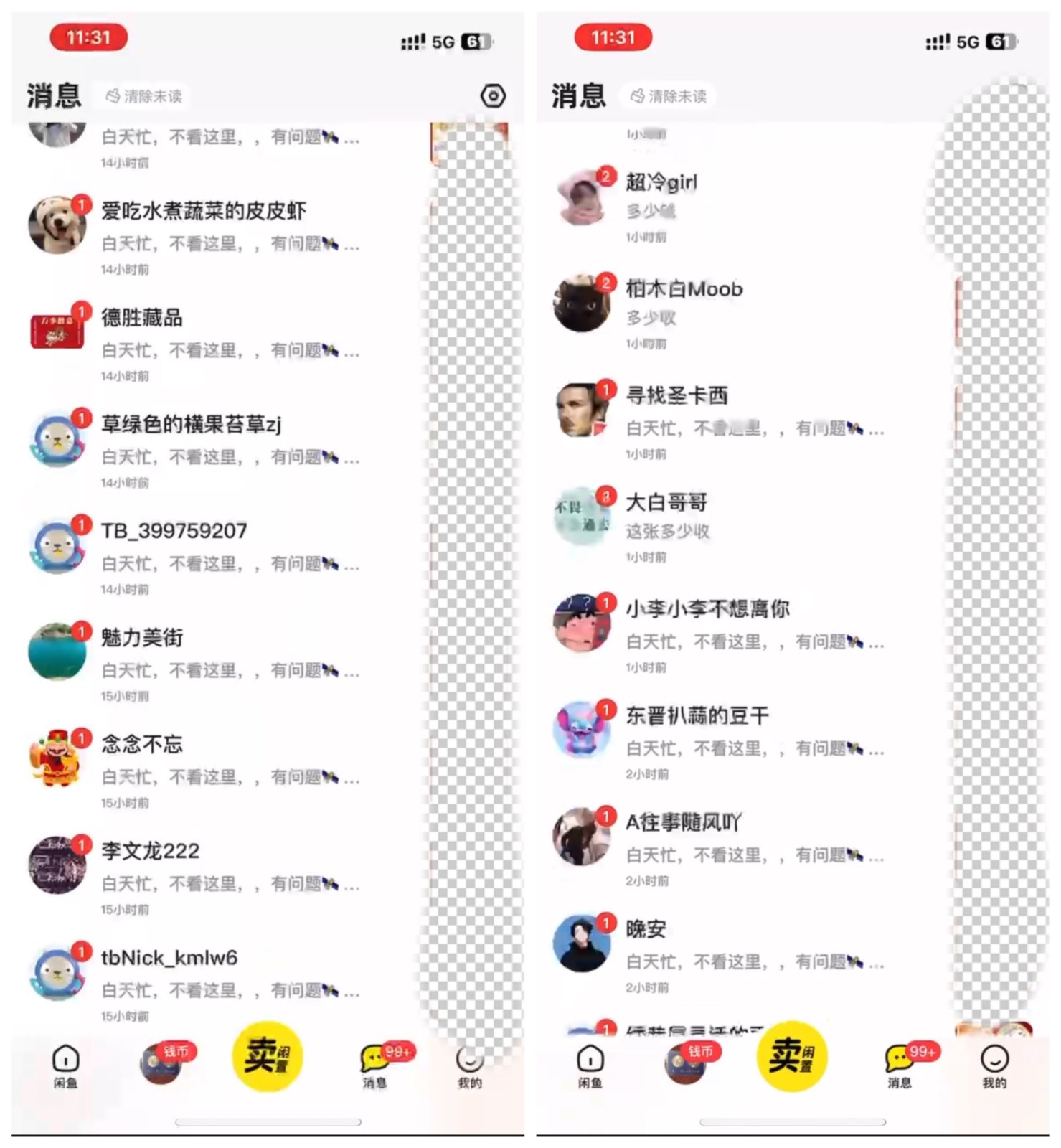 咸鱼利用热点截流无成本暴力引流兼职粉羊毛粉 当天99+-<a href=
