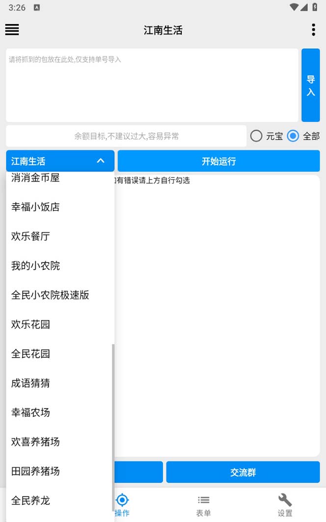 （6747期）最新小游戏掘金全自动协议挂机合集 28款每款秒到20元可无限放大(脚本+教程)-<a href=