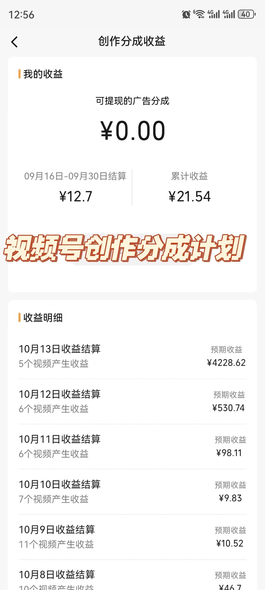（8826期）视频号掘金，小白轻松日入800+（附100%过原创技巧）-<a href=