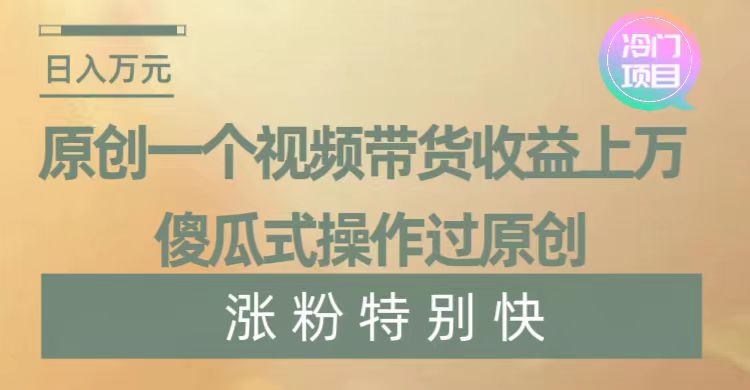 （8488期）暴利冷门项目，象棋竞技掘金，几分钟一条原创视频，傻瓜式操作-<a href=