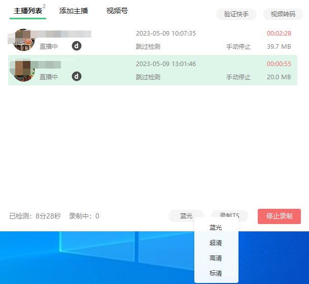 （5804期）搬运必备-收费199多平台直播录制工具 实时录制高清视频自动下载-脚本+教程-<a href=