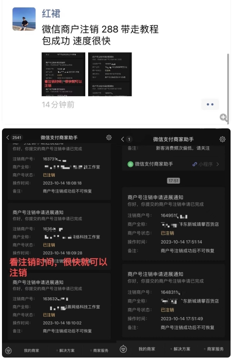 外面卖288的微信商户号注销教程来啦，超级简单方便，一分钟即可注销成功【揭秘】-<a href=