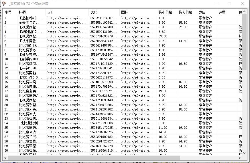 （4924期）最新电脑版抖音无人直播转播软件+直播源获取+商品获取【全套软件+教程】-<a href=
