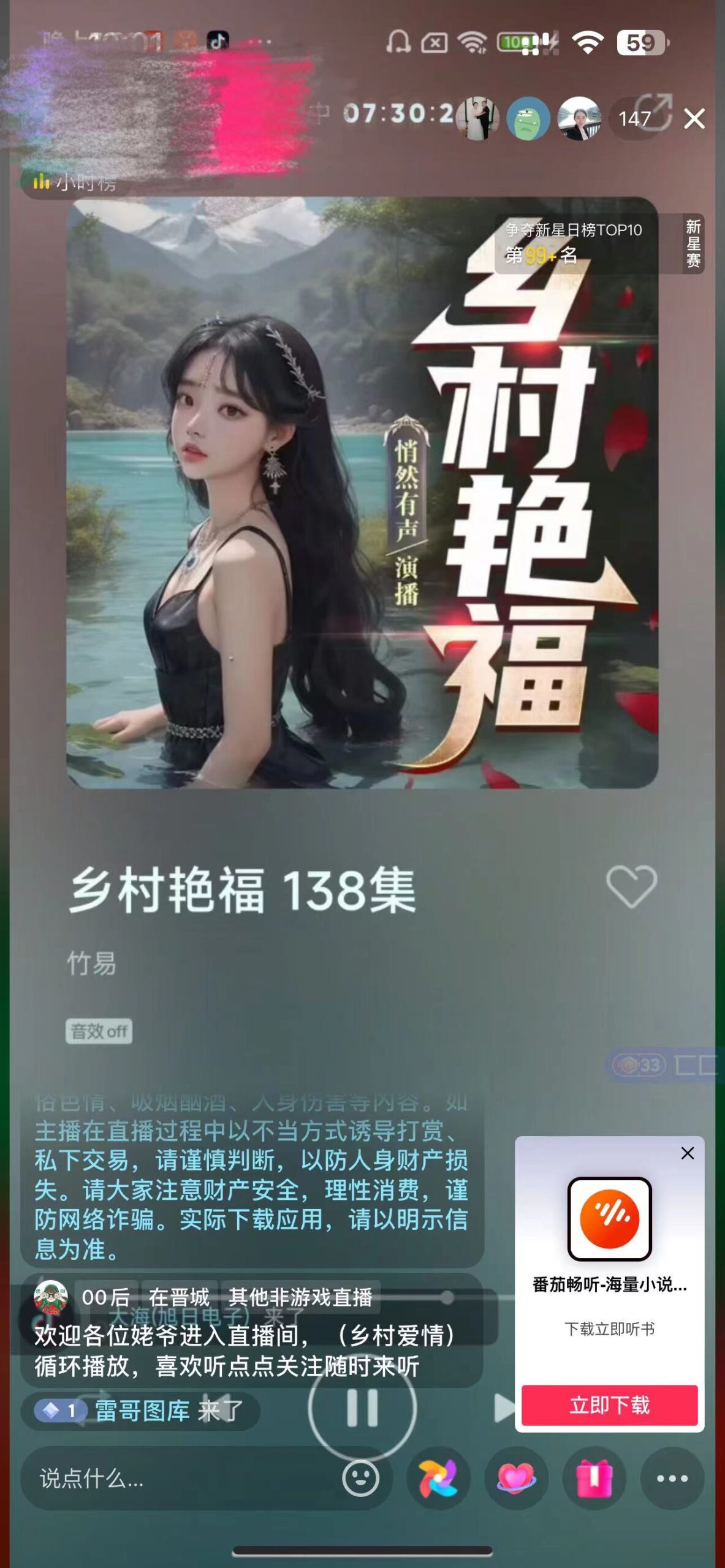 （7302期）有声小说无人直播，睡着觉日入500，保姆式教学-<a href=