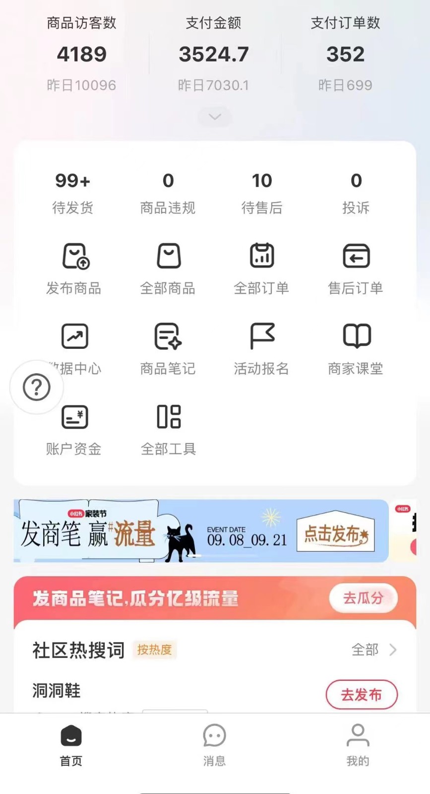 小红书独家拉流量玩法，纯自然流量起号无货源卖货，三天起号轻松一天上百单-<a href=